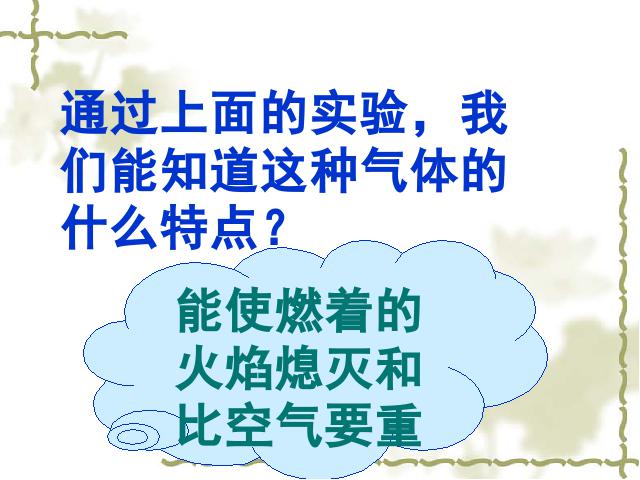 六年级下册科学科学“物质的变化”《小苏打和白醋的变化》（第8页