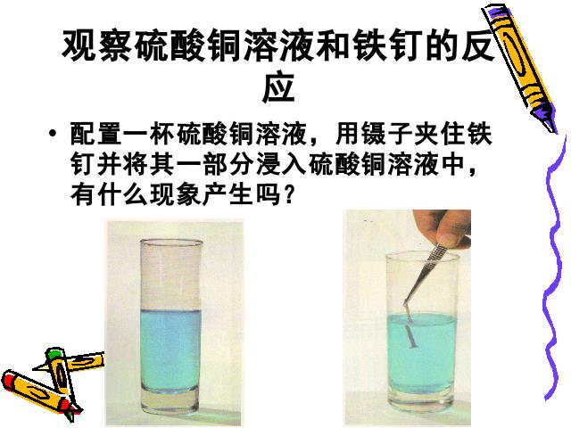 六年级下册科学科学《化学变化伴随的现象》第4页