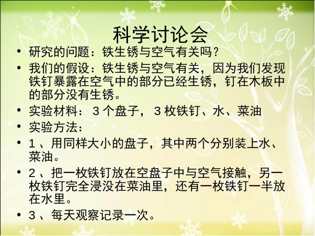 六年级下册科学科学《控制铁生锈的速度》第3页