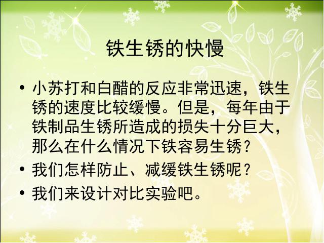 六年级下册科学科学《控制铁生锈的速度》第7页