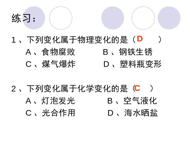 六年级下册科学科学《物质变化与我们》第10页