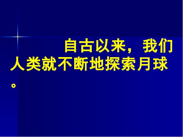 六年级下册科学科学第三单元“宇宙”《地球的卫星-月球》（）第4页