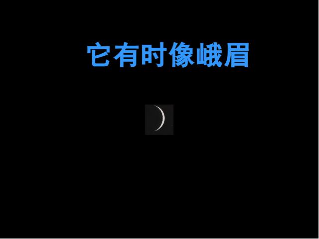 六年级下册科学第三单元“宇宙”《月相变化》(科学)第5页