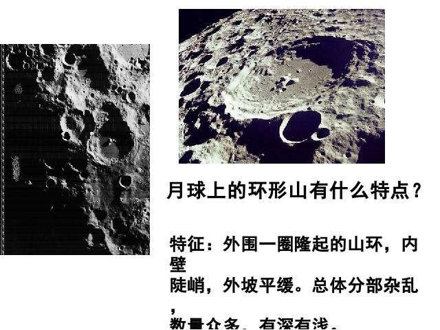 六年级下册科学科学“宇宙”《我们来造“环形山”》（）第4页