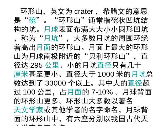 六年级下册科学教科版《我们来造“环形山”》(科学)第3页