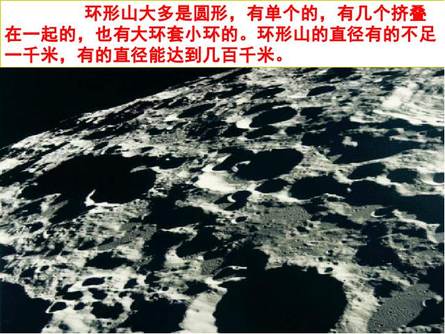 六年级下册科学科学“宇宙”《我们来造“环形山”》第7页