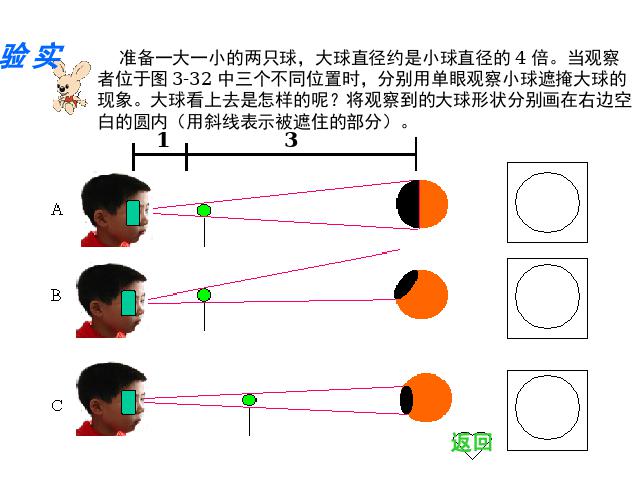 六年级下册科学科学《第三单元：日食和月食》(教科版第2页