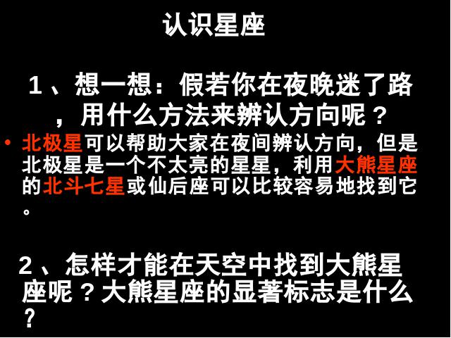 六年级下册科学科学第三单元“宇宙”《在星空中(二)》（）第6页