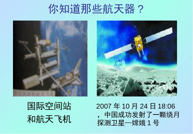 六年级下册科学科学第三单元“宇宙”《探索宇宙》下第8页