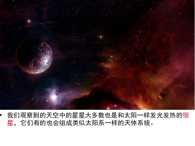 六年级下册科学教科版《第三单元：探索宇宙》(科学)第4页