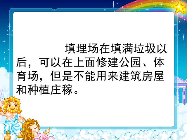 六年级下册科学“环境和我们”《垃圾的处理》(科学)第7页