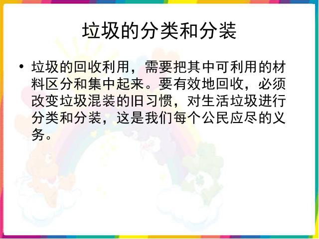 六年级下册科学科学《分类和回收利用》第8页