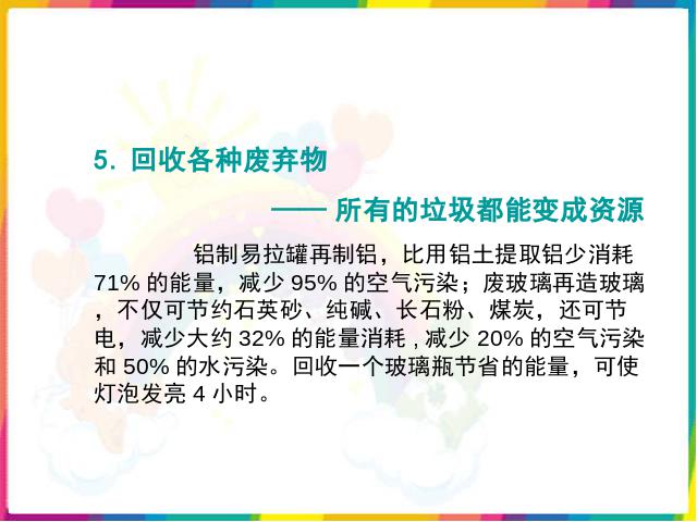 六年级下册科学《分类和回收利用》(科学)第7页