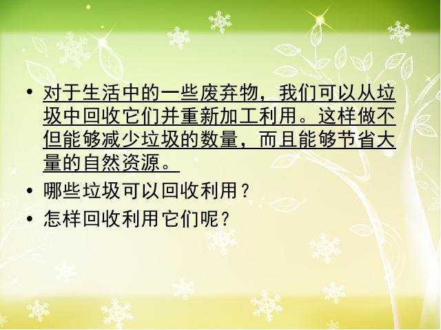 六年级下册科学科学《分类和回收利用》第2页