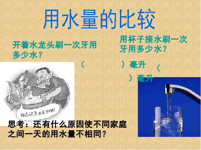 六年级下册科学第四单元《一天的生活用水》(科学)第4页