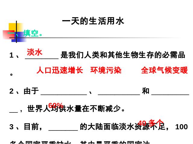 六年级下册科学教科版《第四单元：一天的生活用水》(科学第2页