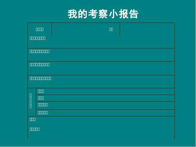 六年级下册科学科学《考察家乡的自然水域》(教科版)第4页