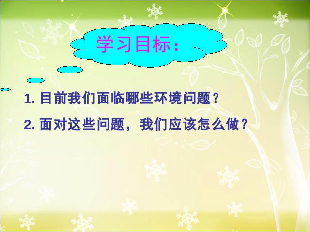 六年级下册科学科学第四单元《环境问题和我们的行动》下第2页