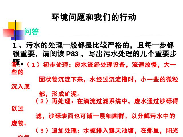 六年级下册科学第四单元《环境问题和我们的行动》(科学下第7页