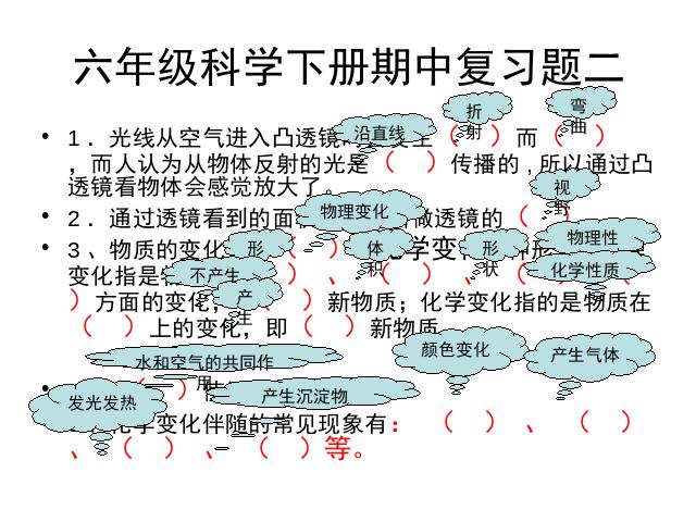 六年级下册科学教科版科学《期中考试》复习精品第2页