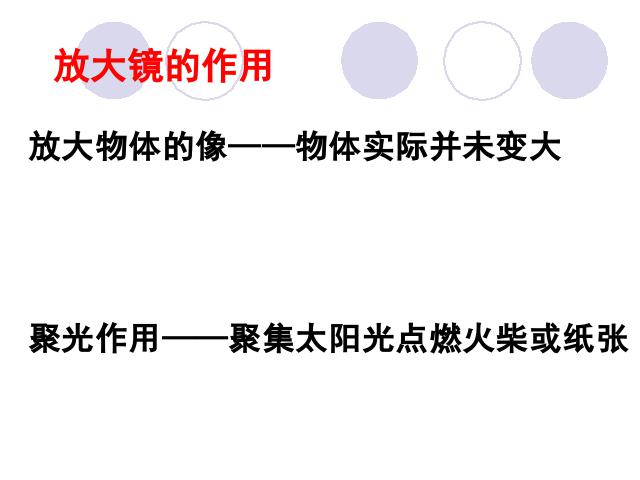 六年级下册科学小学教科版科学《第一单元:微小世界》复习第5页