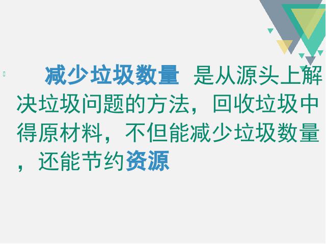 六年级下册科学教科版科学第四单元:环境和我们复习第10页