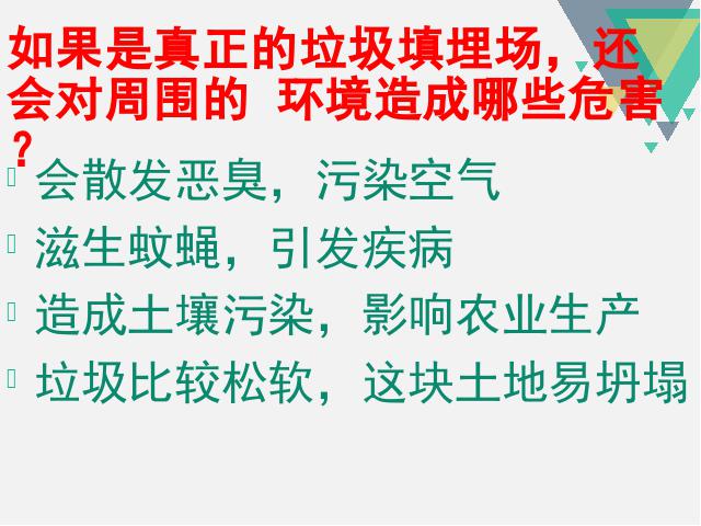 六年级下册科学教科版科学第四单元:环境和我们复习第7页