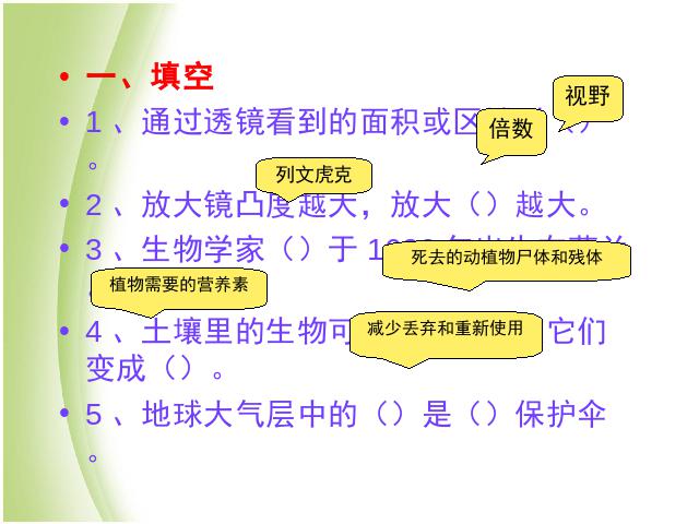 六年级下册科学小学教科版科学《期中考试》复习第2页