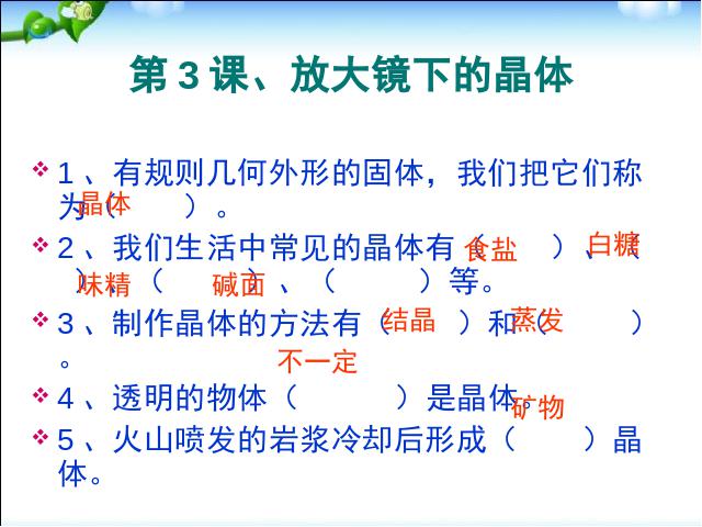 六年级下册科学小学教科版科学总复习第6页