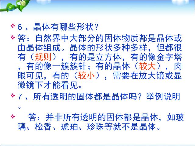 六年级下册科学小学教科版科学总复习第7页