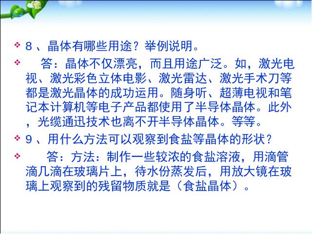 六年级下册科学小学教科版科学总复习第8页