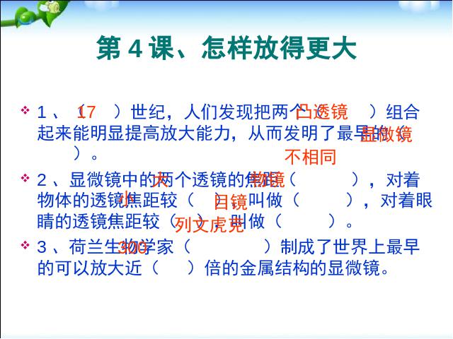 六年级下册科学小学教科版科学总复习第9页