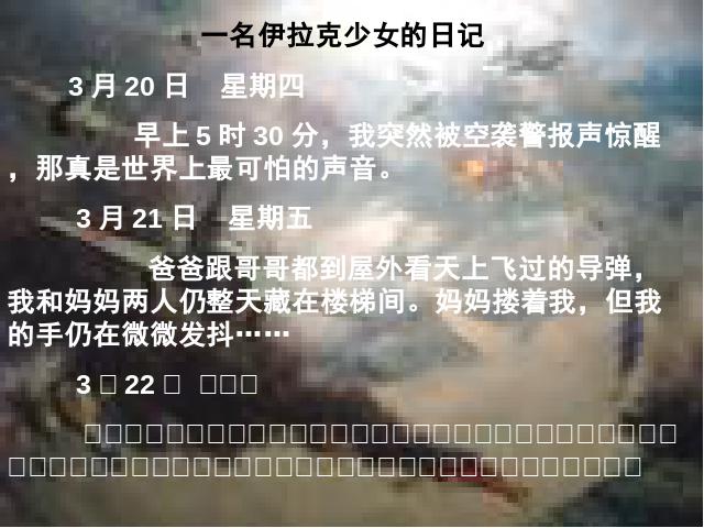 六年级下册道德与法治品德与社会第三单元《1.战争风云下的苦难》第9页