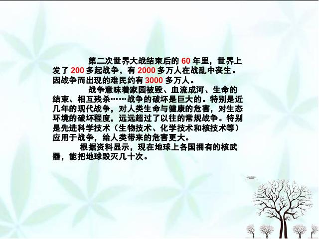 六年级下册道德与法治品德与社会第三单元《2.放飞和平鸽》（）第9页