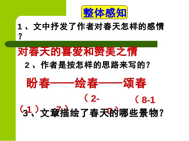 初一上册语文初一语文ppt《第1课:春》课件第8页