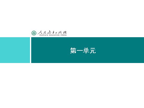 初一上册语文同步解析课件：1 春第1页