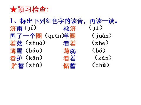 初一上册语文2济南的冬天第6页