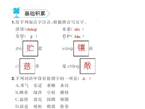 初一上册语文2.济南的冬天  练习第2页