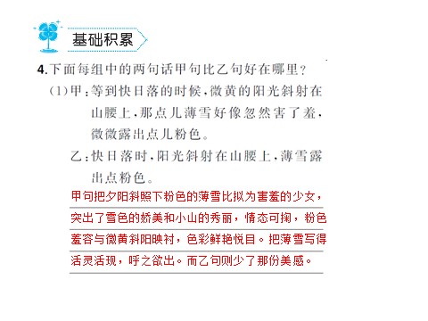 初一上册语文2.济南的冬天  练习第4页