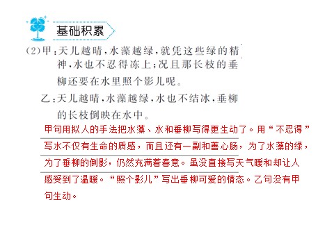 初一上册语文2.济南的冬天  练习第5页