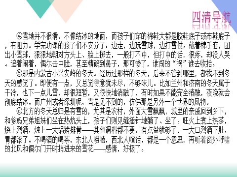 初一上册语文2.济南的冬天练习题及答案下载第10页