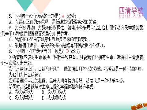 初一上册语文2.济南的冬天练习题及答案下载第4页