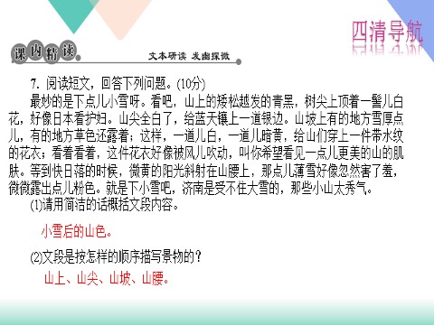 初一上册语文2.济南的冬天练习题及答案下载第5页