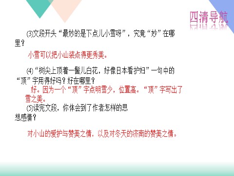 初一上册语文2.济南的冬天练习题及答案下载第6页