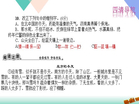 初一上册语文2.济南的冬天练习题及答案下载第8页