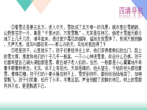 初一上册语文2.济南的冬天练习题及答案下载第9页