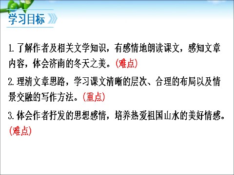 初一上册语文2、济南的冬天第2页