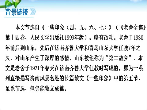 初一上册语文2、济南的冬天第7页