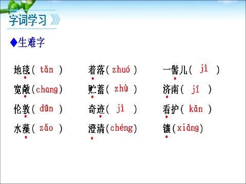 初一上册语文2、济南的冬天第8页