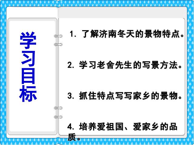 初一上册语文语文《第2课:济南的冬天》下载第2页